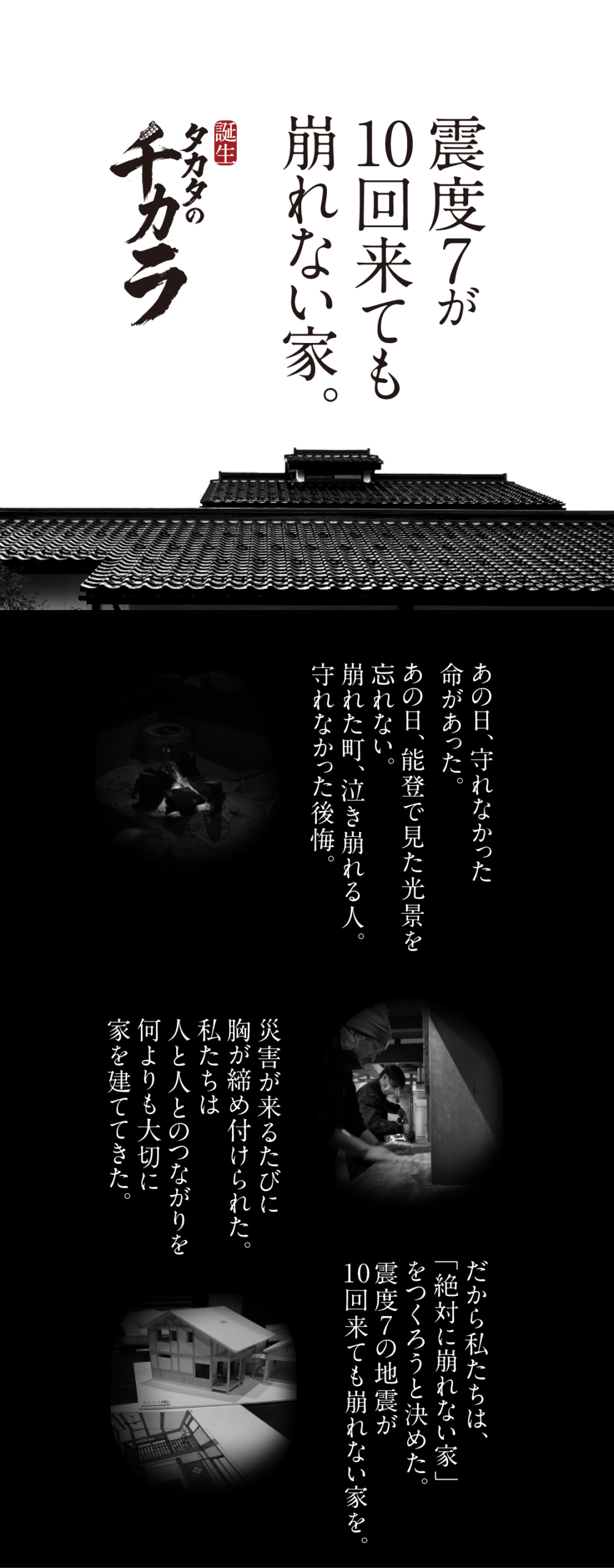 タカタのチカラ