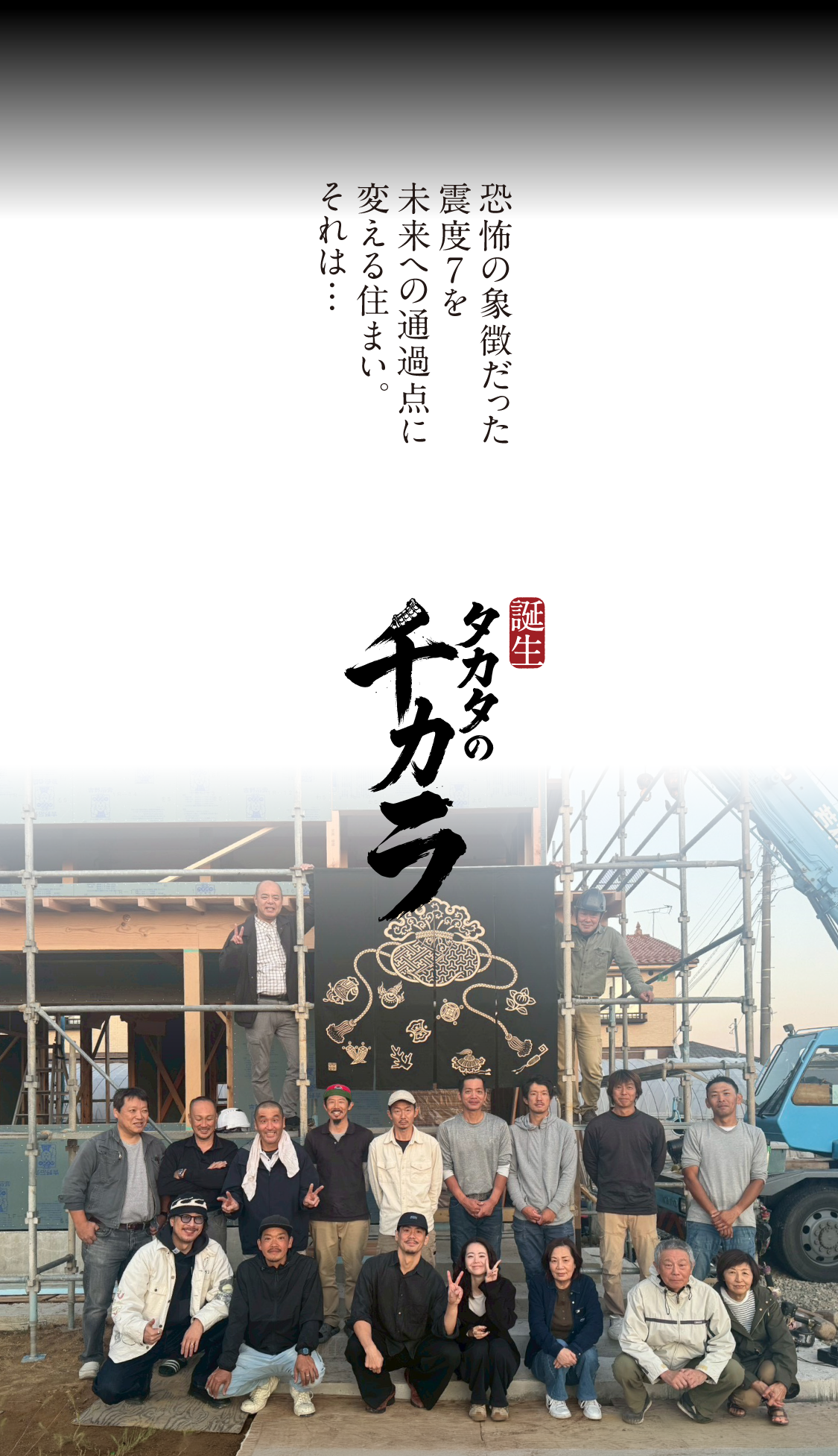 タカタのチカラ